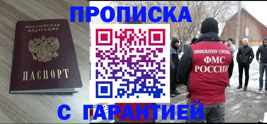 прописка 2025 в Тюкалинске