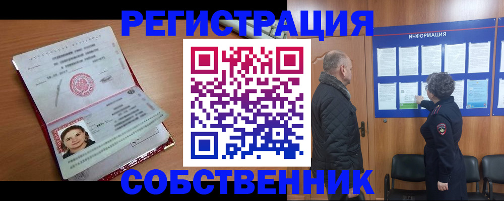 прописка 2025 в Тюкалинске