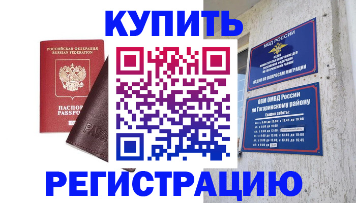 временная регистрация для всех в Тюкалинске